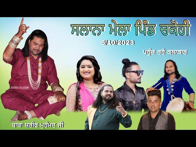 [ LIVE ] SALANA BHANDARA & MEHFIL-E-QAWALIA  ।। CHAKOHI ।। KHANNA ।।STAR FATEH TV