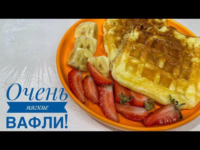 Вафли| Идеальный рецепт. Қазақша| Ең жұмсақ вафли| #вафлирецепт #shorts