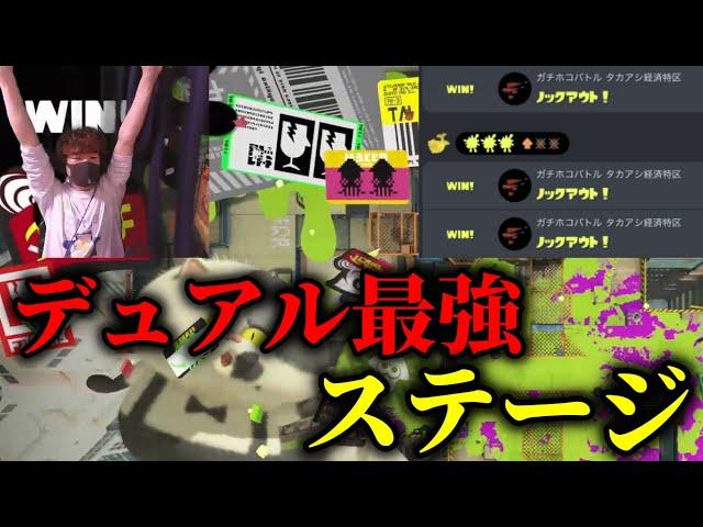 ここがデュアルスイーパーの1番強いステージだよな？【Splatoon3】