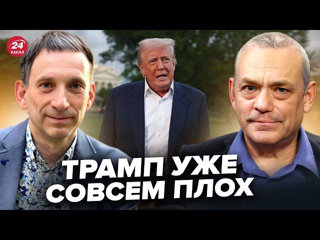 ПОРТНИКОВ: СРОЧНО! У Трампа проблемы СО ЗДОРОВЬЕМ. Творится что-то НЕВООБРАЗИМОЕ