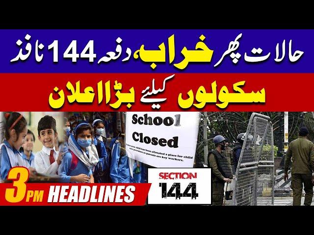 Schools Closed? Section 144 Imposed | 3PM News Headlines | 22 Nov 2024 | City 42