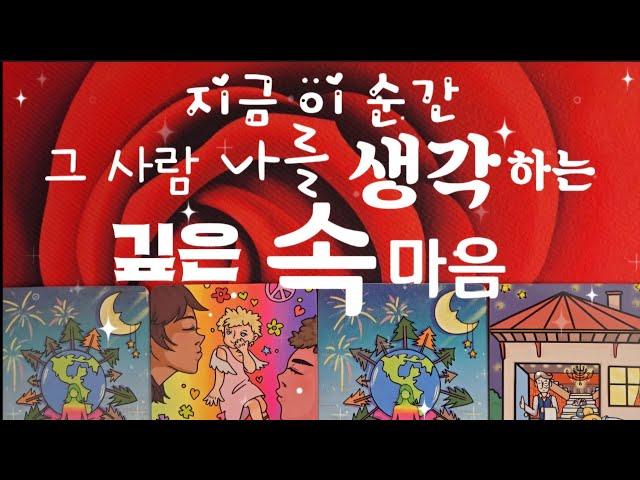 [타로/속마음전문]예상치 못한 그 사람 깊은 속마음을 타로카드로 신점보다 더 정확하게 알려드려요