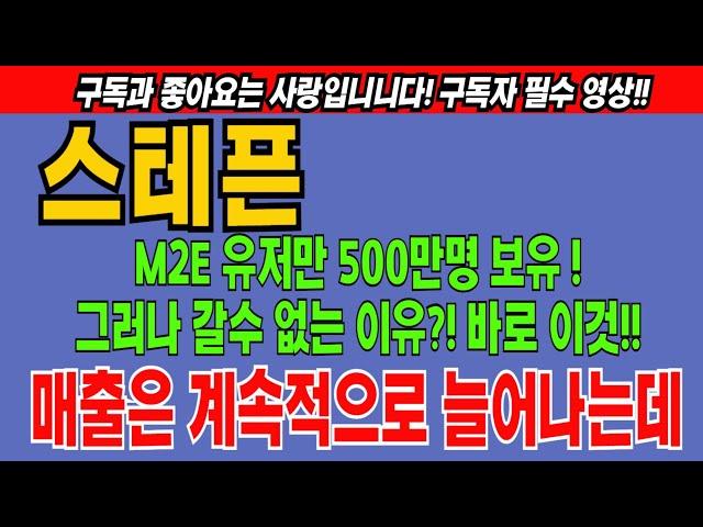 스테픈 스테픈코인 M2E 코인전망 비트코인 이더리움 도지코인