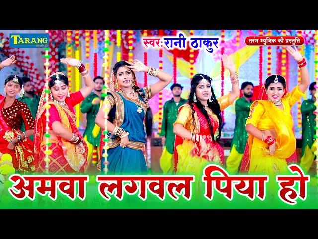 LIVE : अमवा लगवल पिया हो | Amwa Lagawal Piya Ho | #Devigeet Pachra | #BhaktiGaana 2024