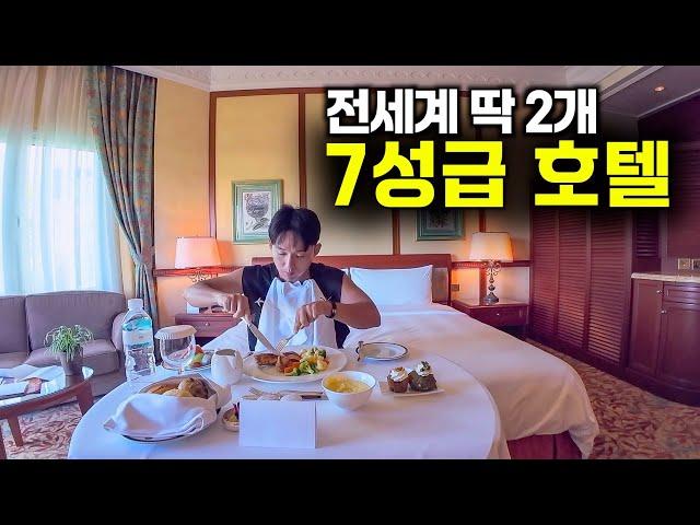 전세계 딱 2개 밖에 없는 7성급 호텔 숙박 후기 - 브루나이4