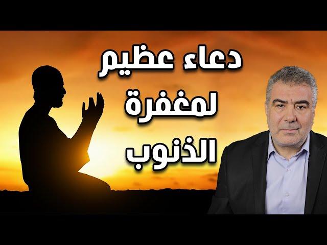 دعاء مهم يغفر ذنوبك كلها..! إياك أن تغفل عنه!