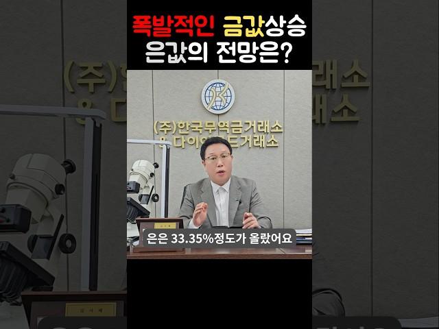 금값 비하여 은값은 어떤가? 금에 가려진 은투자 비밀. (은시세.은테크.은매입) #실버그래뉼 #실버바 #은그래뉼 #은테크 #금값 #금매입 #실버바매입 #은