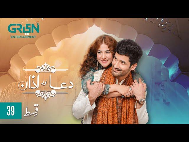 Dua Aur Azan Episode 39 | Mirza Zain Baig | Areej Mohyudin | Arez Ahmed [ ENG CC ] Green TV