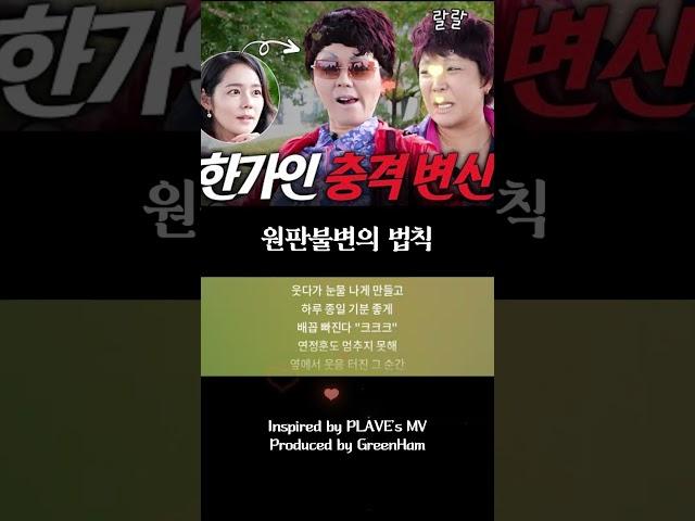 방송최초! 한가인이 작정하고 얼굴 포기하면 생기는 일 (남편반응, 랄랄)