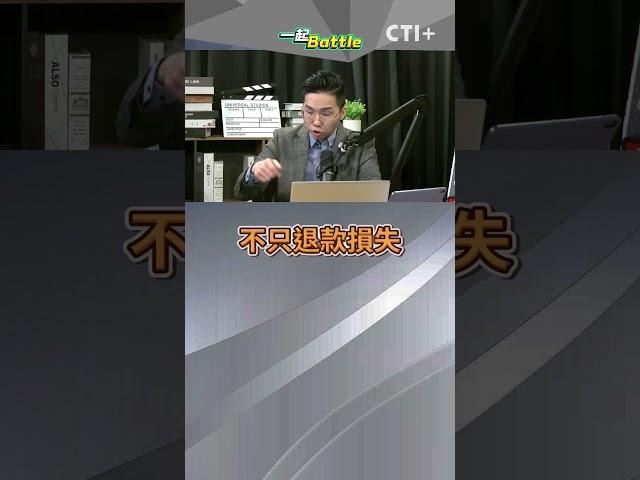 美雷神軍售把台灣當凱子? 賴政府竟幫壓新聞不敢說?  #一起Battle #ctiplus 20241001 @ctiplusnews