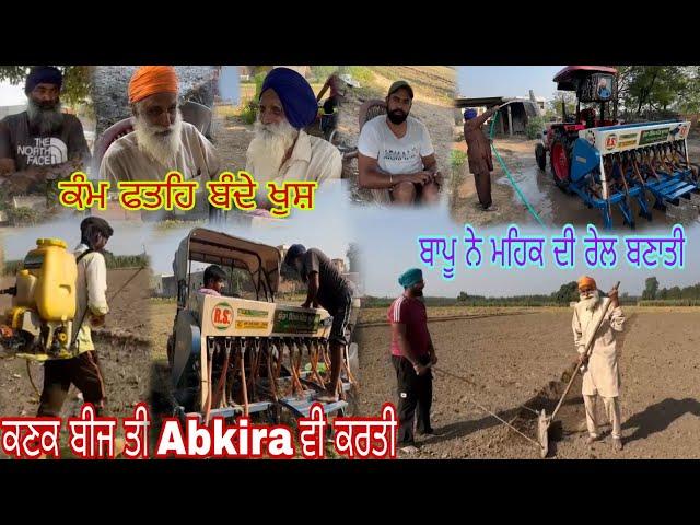 24 ਘੰਟੇ ਲਗਾਤਾਰ ਕੰਮ ਕਣਕ ਬੀਜ ਕੇ ਹਟੇ //Sarbjit Vloger