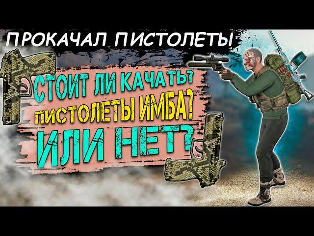 Стоит ли качать ПИСТОЛЕТЫ в Will to live online в 2024 году !?