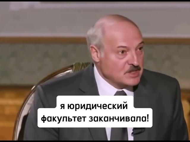 Лукашенко мем, во-первых, я историк | Немного обо мне | #лукашенко #мем #мемы #юрист #монополия
