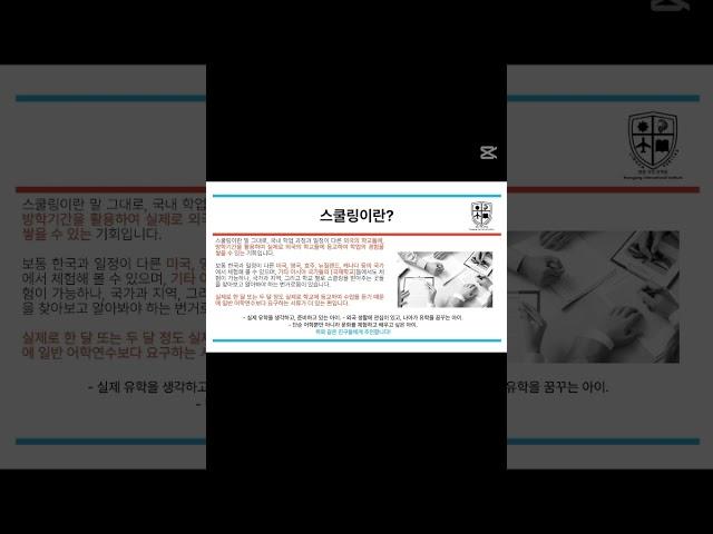외국학교 스쿨링이란? #국제학교 #어학연수 #스쿨링 #유학컨설팅