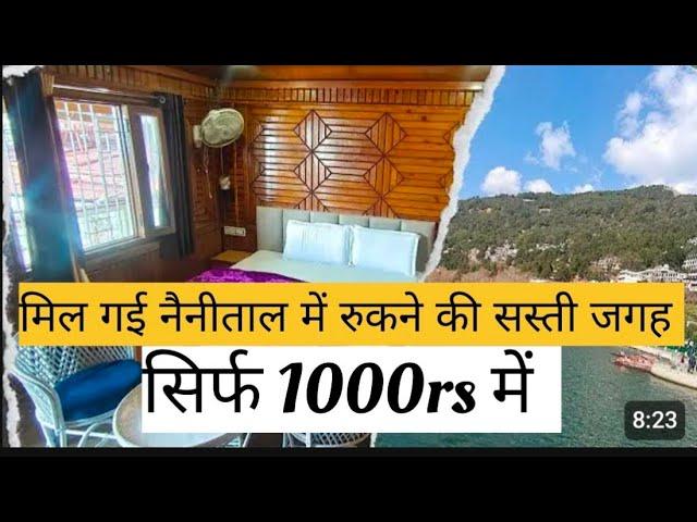 cheap hotel in Nainital  ।।Budget  hotels in Nainital।।hotel near mall road in Nainital