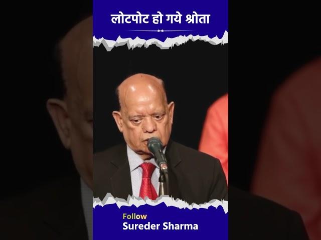 मैंने अपनी पत्नी से कहा  | Surender Sharma #reels #shorts #comedy