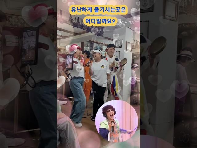 #이명화신곡🩷#유난이다 #랄랄 #봉숭아학당야유회 #장윤정 #장공장장