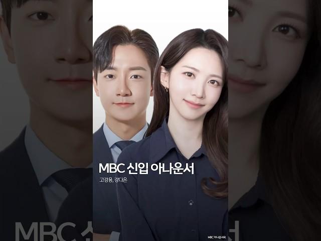 MBC 신입 아나운서 최종면접 영상