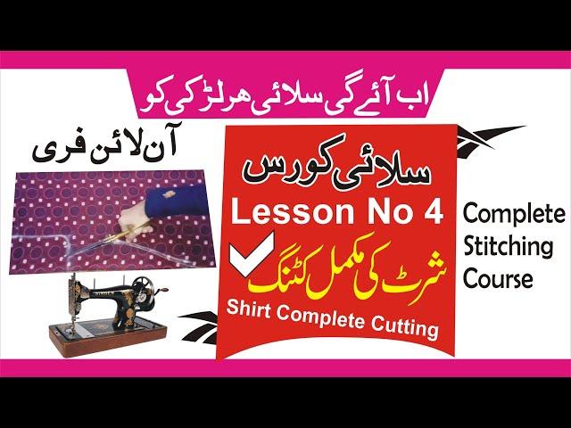 perfect shirt/kameez complete cutting silai course 4 in urdu hindi||Stitching course lesson no 4