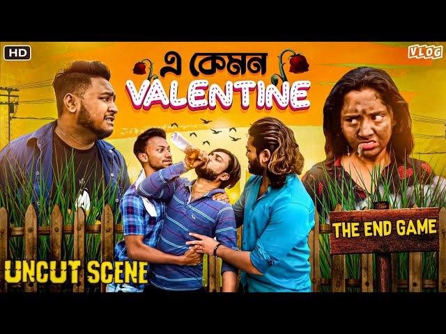 এ কেমন VALENTINE THE END GAMEUNCUT SCENE  @BishaktoSANJU  @yourbishaktosanju6230   @sanjay das