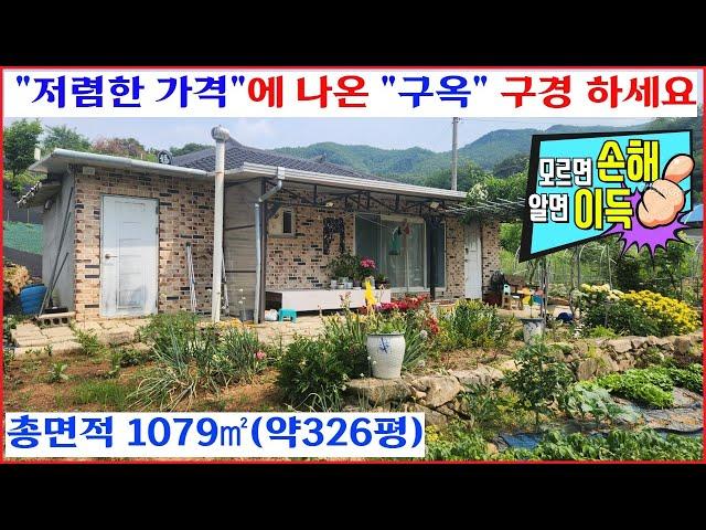 [전원주택1번지#250612]충주전원주택매물 저렴한 가격에 나온 구옥입니다.총면적 1079제곱미터 매매가 1억5천만원