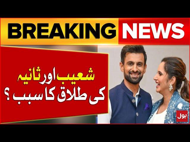 Shoaib Malik & Sania Mirza Divorce Reason | Pakistan Cricketer | Breaking News