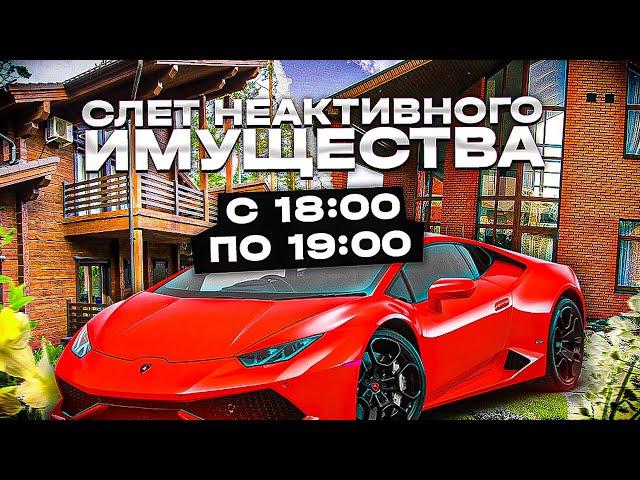 СЛЕТ НЕОПЛАЧЕННОГО ИМУЩЕСТВА | ЛУЧШАЯ КОПИЯ РАДМИРА | RADMIR RP | POINT RUSSIA