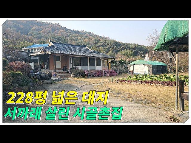 1993.튼튼한 서깨래 와  넓은 마당 과 텃밭 (228평) 100년 #밀양시골촌집 #밀양주말촌집#밀양서끼래촌집#밀양민박주택#밀양부동산