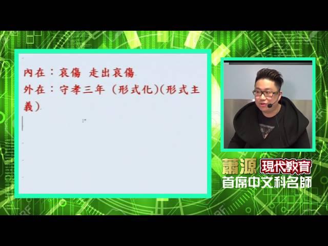 DSE中文作文 [拜祭之我見][談孝] 文化概念分享 [蕭源]