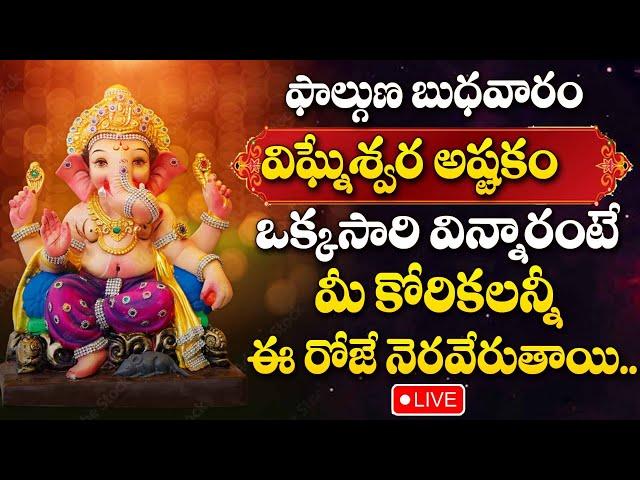 LIVE : WEDNESDAY SPECIAL - LORD GANESHA TELUGU DEVOTIONAL SONGS 2025 | GANAPATHI ASTAKAM | #ganapati