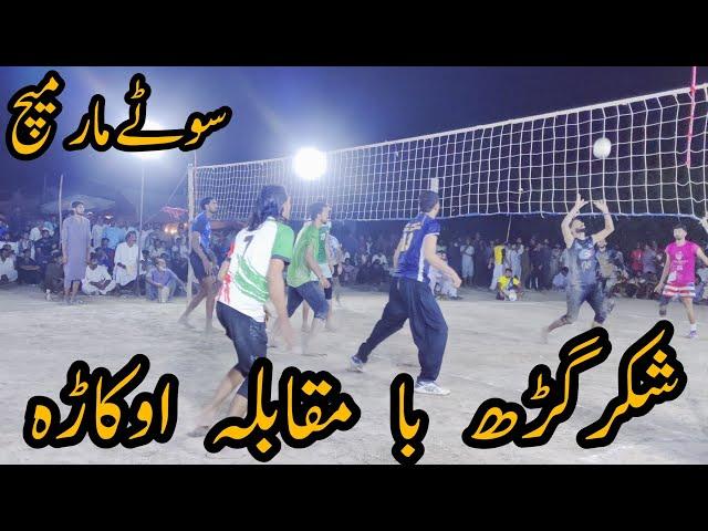 All Pakistan Open Volley ball Match Shakargarh Vs Okara|Sports With Rana Asdullah