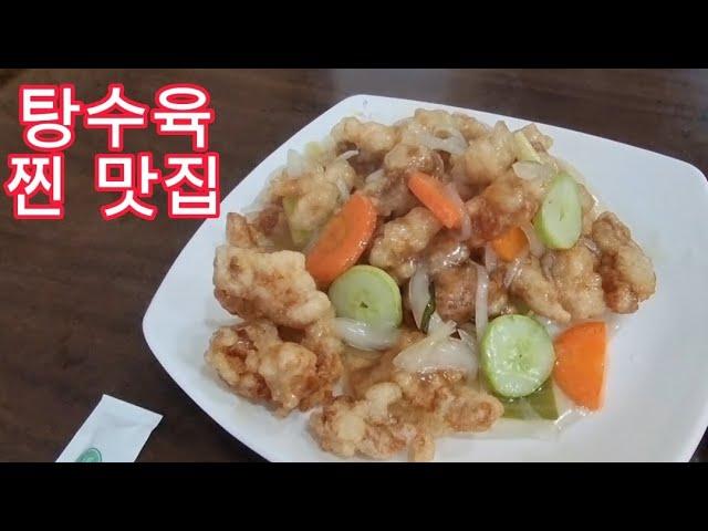 [야가자 TV] 여기 진짜 탕수육 맛집이 맞네요. A delicious Korean restaurant.