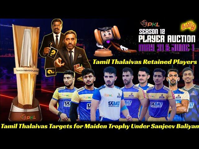 தமிழ் தலைவாஸ் Target  ! Thalaivas eyes 1st Title | Tamil Thalaivas Auction Strategy PKL 2025