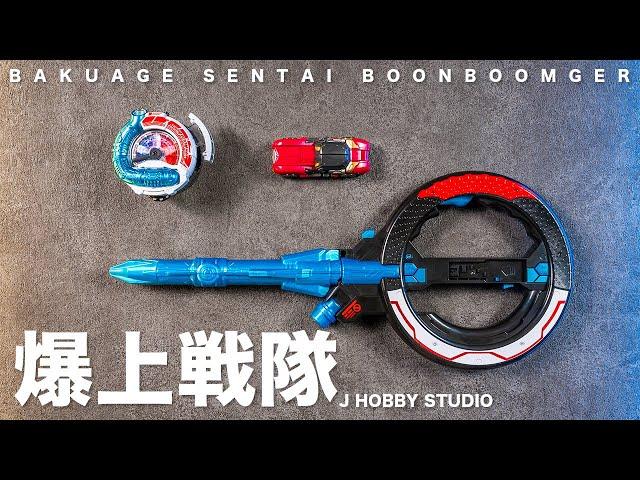 Bakuage Sentai Boonboomger DX Boonboom Changer and Boonboom Handle | Unboxing