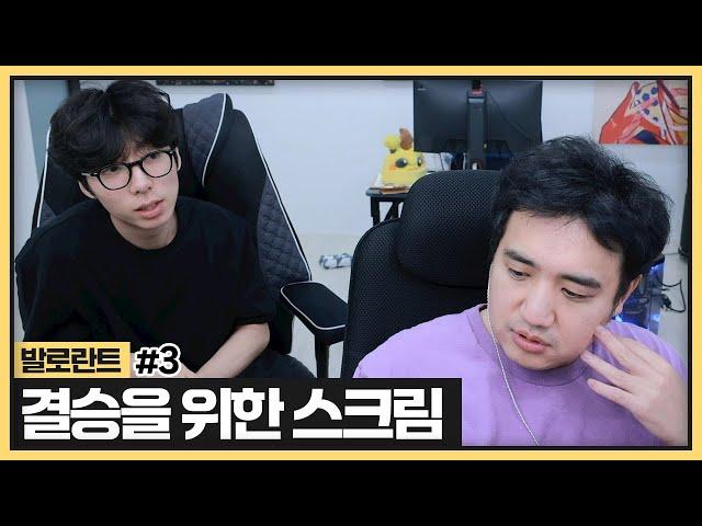 결승을위해 진지빡겜 스크림 할게요..! 진짜 결승가고싶다ㅠㅠㅠㅠ (2025.05.29)