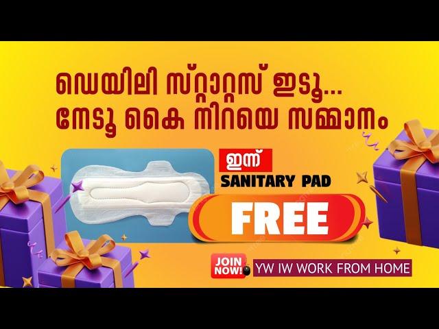 സമ്മാന പെരുമഴ.. ️ ഡെയിലി ഫ്രീ പ്രോഡക്ടസ്.... YW IW WORK FROM HOME