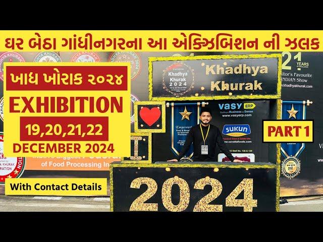 Khadhya Khurak 2024 | ખાદ્ય ખોરાક ૨૦૨૪ |  Khadhya Khurak 2024 Gandhinagar