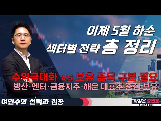 교통 정리 시간! 정책 효과 증권주에서 건설주로 시세 분출! 다음주초까지 분할 매도 #일진전기 #gs건설 #호텔신라 #여인수