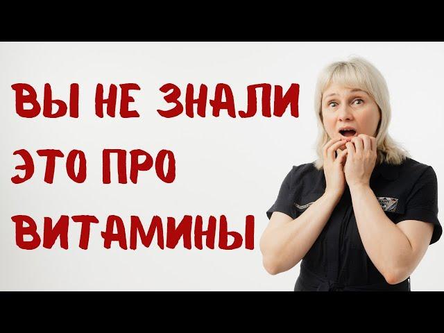 Факты о витаминах. Доктор Лисенкова