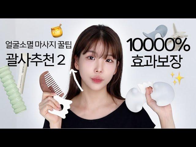 Part 2 of Gua Sha Recommendations From Someone Who Spent 10 Million Won (Feat. Good Deal)