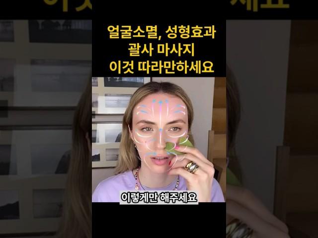 효과보장, 연예인 얼굴소멸 괄사 루틴 이대로만 하세요