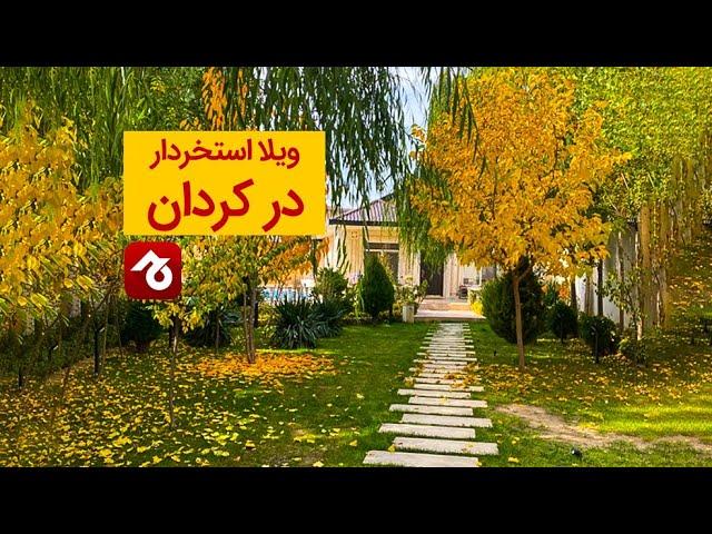 اجاره ویلا در کردان