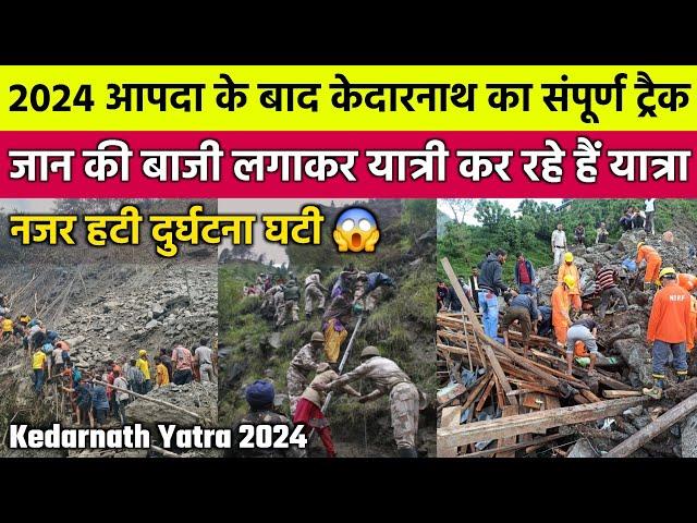 Sonprayag To Kedarnath Temple | Kedarnath Yatra Live Update Today | Kedarnath Yatra 2024 | Kedarnath