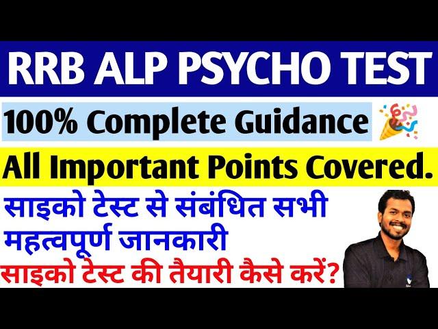 RRB ALP PSYCHO TEST 2025 | Rrb Alp CBT3, CBAT, Psycho Test, Aptitude Test, Psychological Test 2025