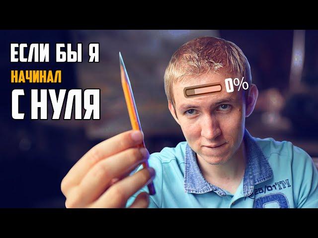 Как учиться рисованию самому? Даю рабочую схему!