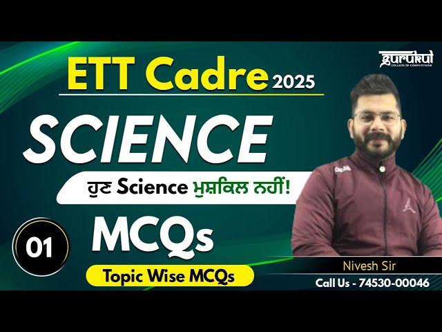 ETT Cadre Preparation | Science Important MCQs 01 | Gurukul Abohar