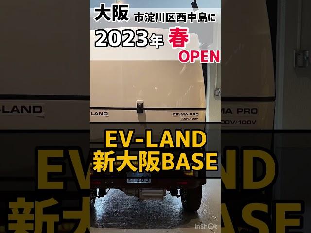 今春、EV-LANDが大阪に出店! #ev #トゥクトゥク