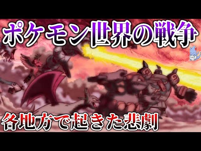 【黒いゲーフリ】ポケモンを”軍事利用”した各地方の戦争...！現代もポケモンは兵器利用されているなどをおさらい解説【ポケモンレジェンズアルセウス/SV】