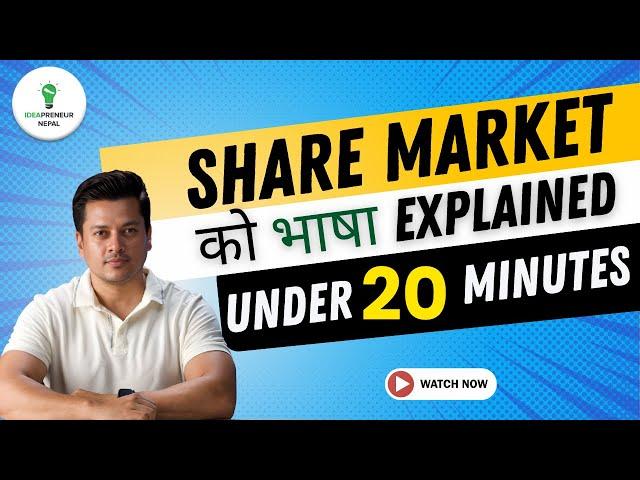 Stock Market को भाषा for Everyone | Nepal Share Market मा बुझ्नै पर्ने सब्दहरु under 20 Minutes |