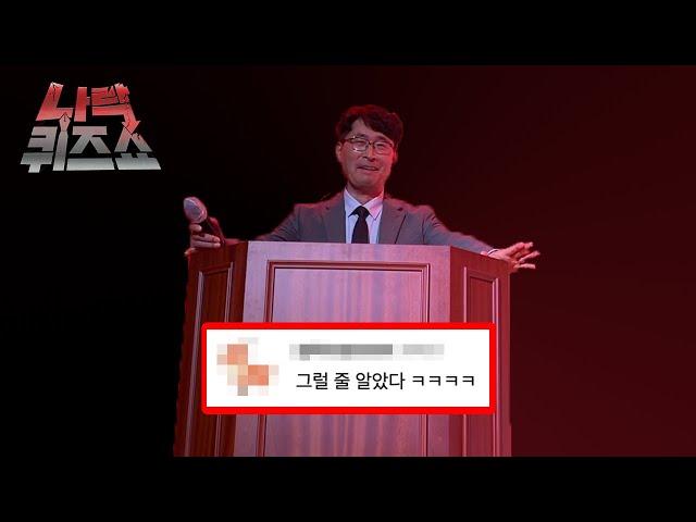 교감선생님, 당신도 나락에 갈 수 있다 [나락퀴즈쇼.zip]